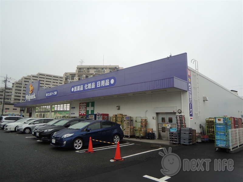 ドラックストア　ウエルパーク西立川店（ドラッグストア）まで121m