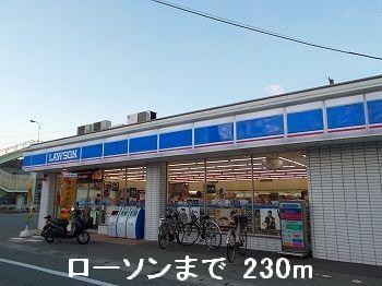 眺望　ローソンまで230m
