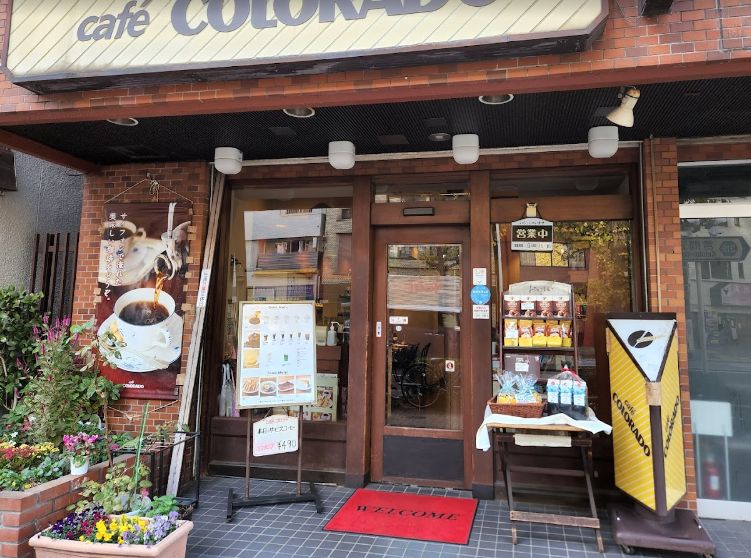 飲食店　カフェコロラド入谷店（飲食店）まで243m