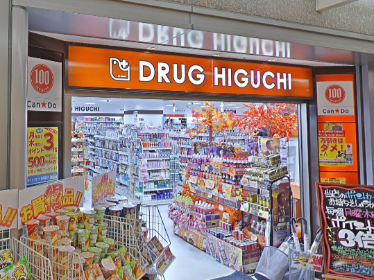 スーパー　キャンドゥ 薬ヒグチ新宿パークタワー店（スーパー）まで88m