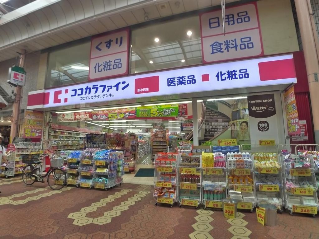 ドラックストア　ココカラファイン新小岩店（ドラッグストア）まで280m