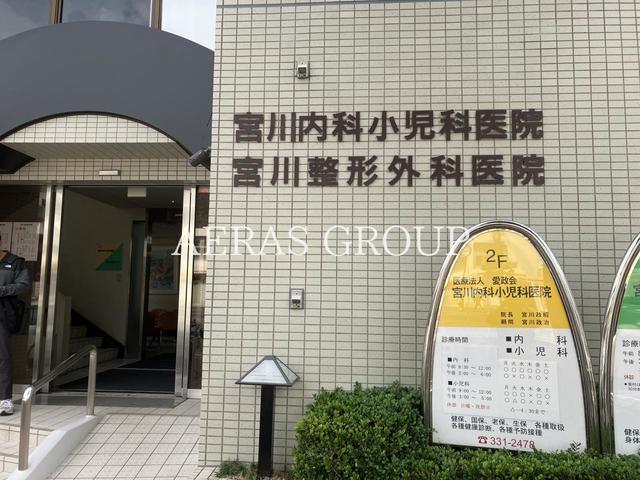 病院　宮川内科小児科医院（病院）まで462m