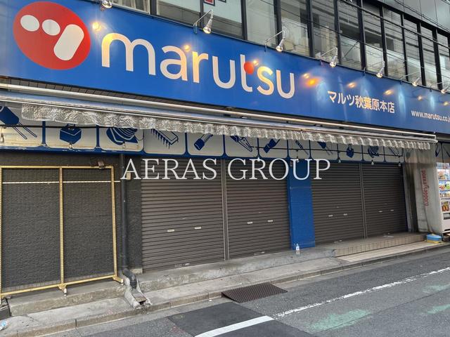 ホームセンター　マルツ秋葉原本店（ホームセンター）まで1006m