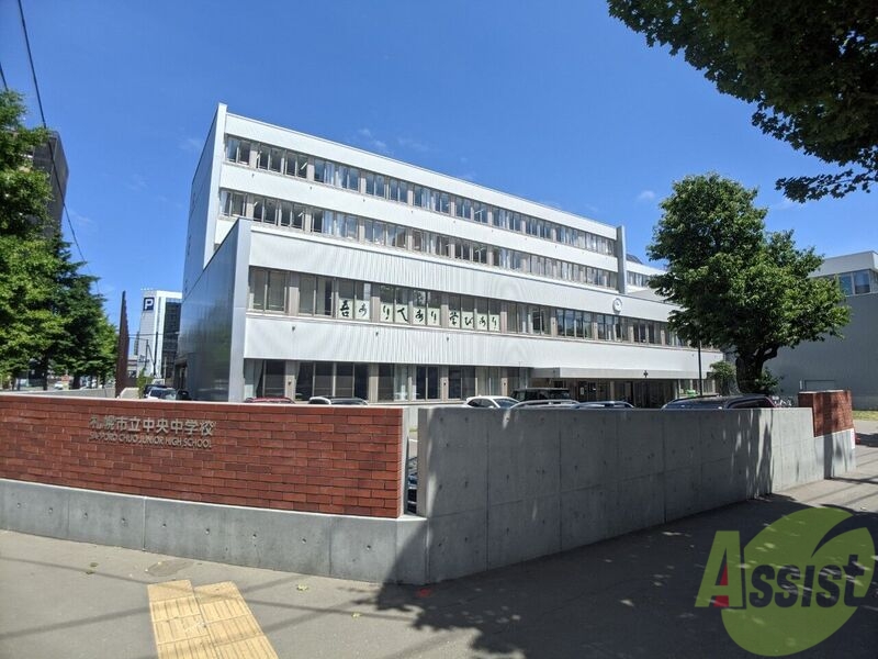 中学校　札幌市立中央中学校（中学校）まで754m