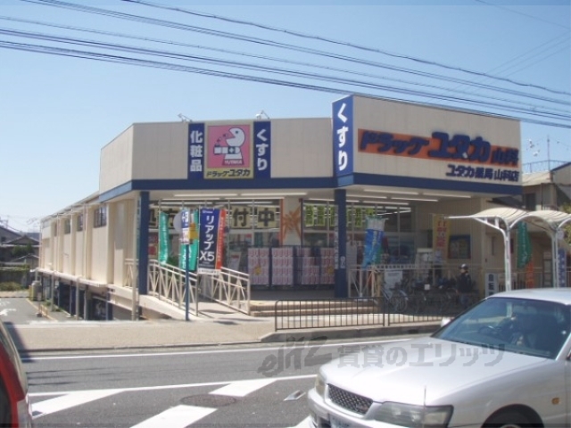 ドラックストア　ドラッグユタカ山科店（ドラッグストア）まで640m