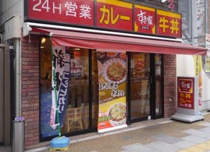 飲食店　すき家 稲荷町駅前店（飲食店）まで546m