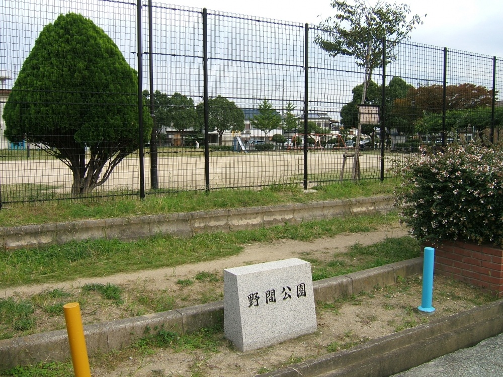 公園　野間公園（公園）まで137m