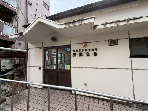 警察署・交番　伊丹警察署野間交番（警察署・交番）まで282m