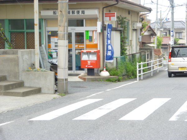 郵便局　船橋市場郵便局（郵便局）まで490m