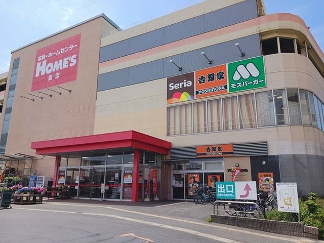 ホームセンター　島忠ホームズ（ホームセンター）まで550m