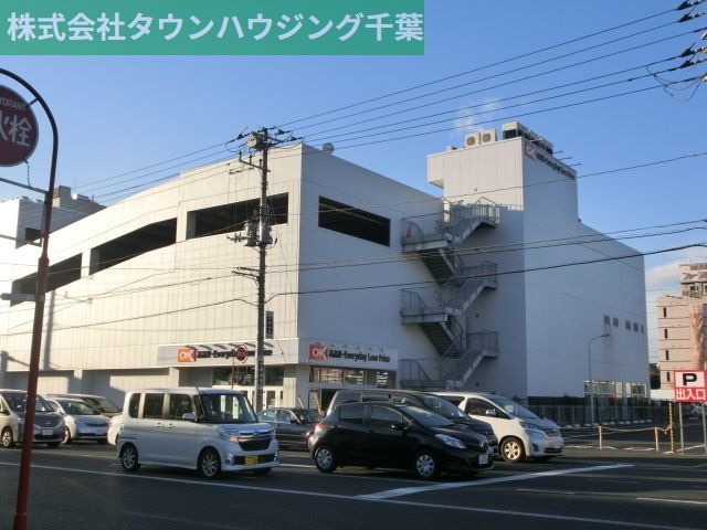 スーパー　オーケーマート（スーパー）まで580m