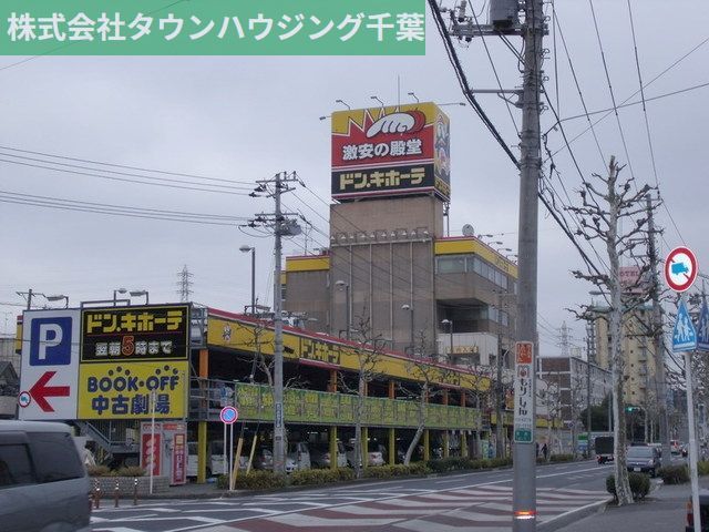 その他　ドンキホーテ（その他）まで400m