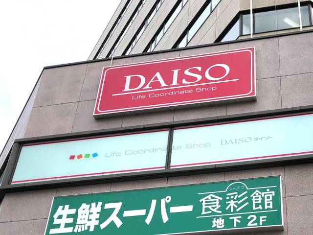 ホームセンター　ザ・ダイソー新開地神鉄ビル店（ホームセンター）まで146m