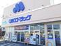 ドラックストア　マルエドラッグ並榎店（ドラッグストア）まで300m