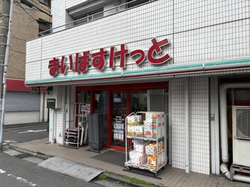 スーパー　まいばすけっと 横浜橋店（スーパー）まで168m