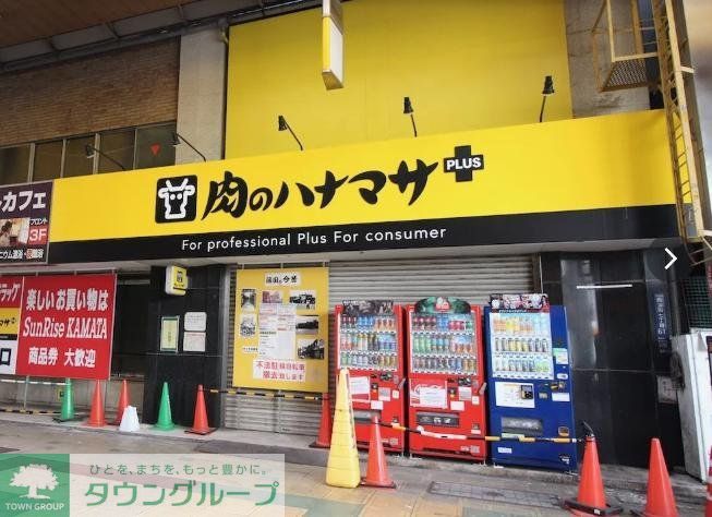 スーパー　Hanamasa　Plus＋蒲田店（スーパー）まで50m