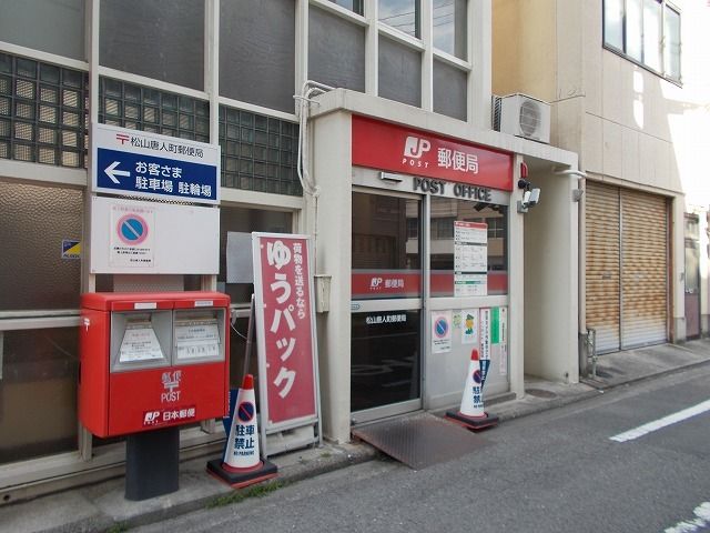 郵便局　松山唐人町郵便局様（郵便局）まで800m