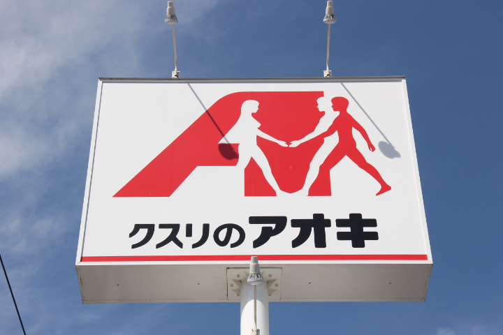 ドラックストア　クスリのアオキ桜川岩瀬店（ドラッグストア）まで372m