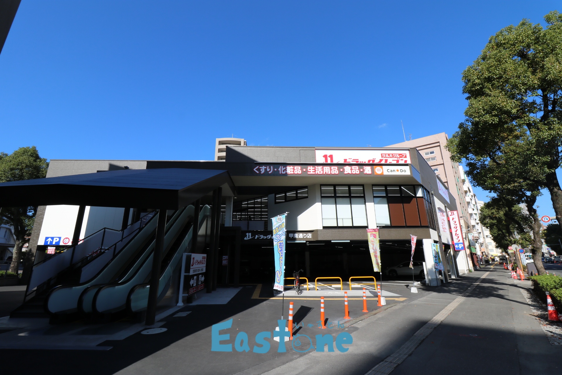 ドラックストア　ドラッグイレブン甲南通り店（ドラッグストア）まで245m