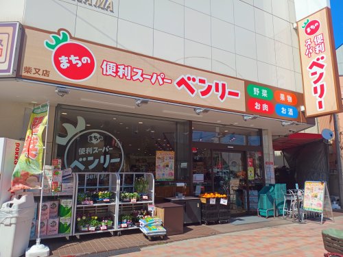 スーパー　まちの便利スーパーベンリー柴又店（スーパー）まで44m