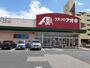 ドラックストア　クスリのアオキ女池店（ドラッグストア）まで600m