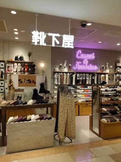 ショッピングセンター　靴下屋ルミネ池袋店（ショッピングセンター）まで240m