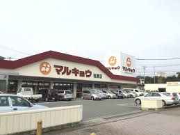 スーパー　（株）マルキョウ 柏原店（スーパー）まで1316m