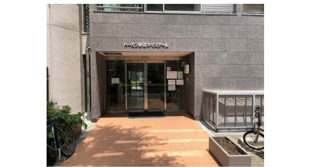トーカン新宿キャステール