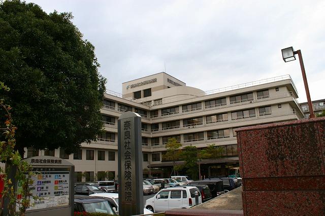 病院　奈良社会保険病院（病院）まで556m