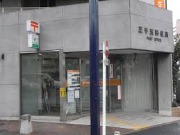 郵便局　王子五郵便局（郵便局）まで291m