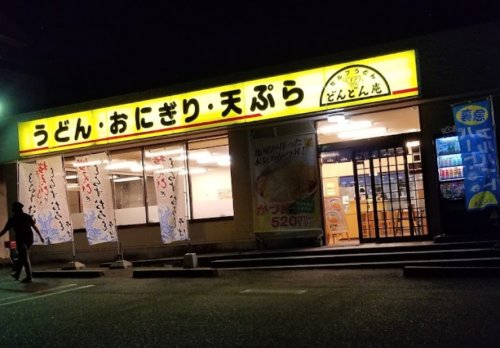 飲食店　どんどん庵大府北山店（飲食店）まで718m