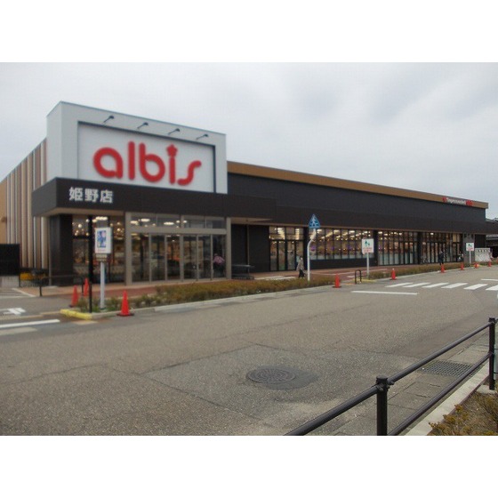 スーパー　ａｌｂｉｓ姫野店（スーパー）まで2135m