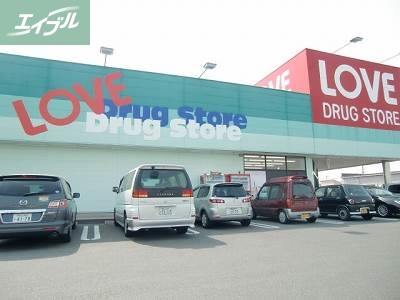 ドラックストア　くすりのラブ岡北店（ドラッグストア）まで1003m
