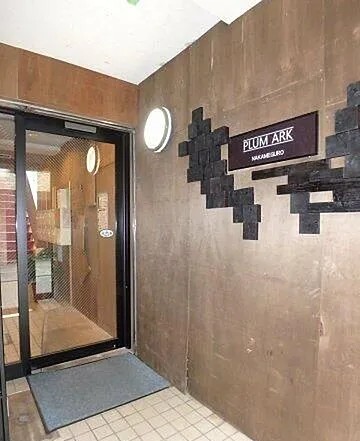 プラムアーク中目黒のその他写真
