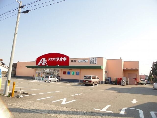 その他　クスリのアオキ（その他）まで680m