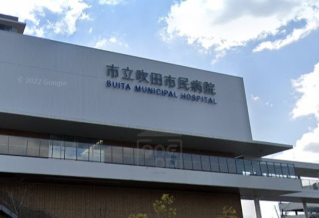 病院　市立吹田市民病院（病院）まで312m