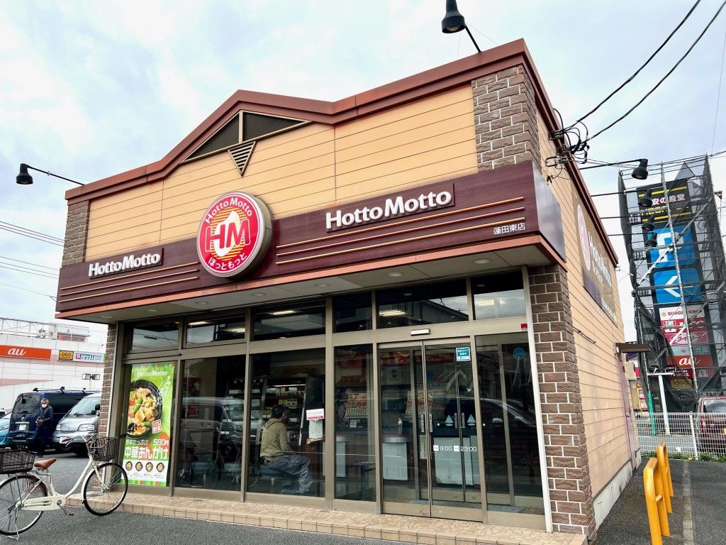 その他　ほっともっと　蓮田東店（その他）まで1071m