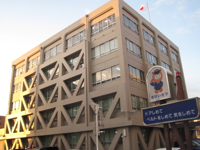 警察署・交番　北警察署（警察署・交番）まで176m