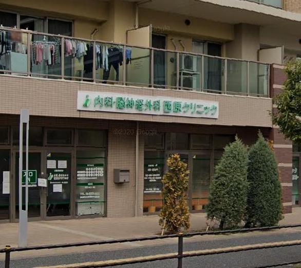 病院　西原クリニック（病院）まで400m