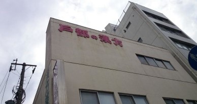 ドラックストア　加部薬局（ドラッグストア）まで393m