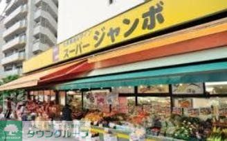 スーパー　スーパージャンボ大塚店（スーパー）まで170m