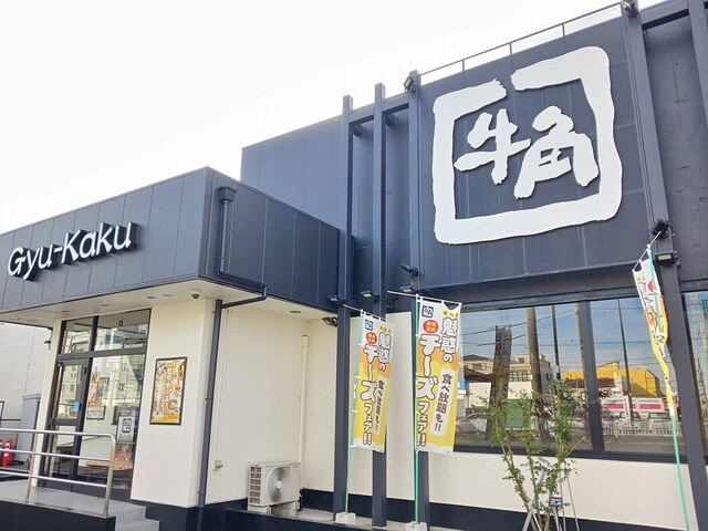 飲食店　牛角（飲食店）まで131m