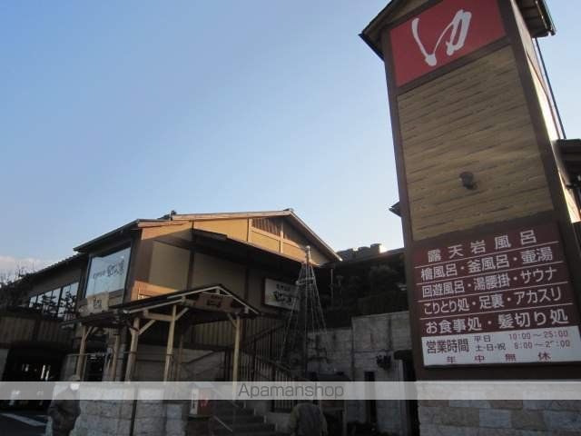 その他　虹の湯（その他）まで770m