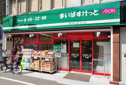 【世田谷区赤堤のマンションのスーパー】