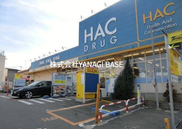 ドラックストア　ハックドラッグ 江の島店（ドラッグストア）まで200m