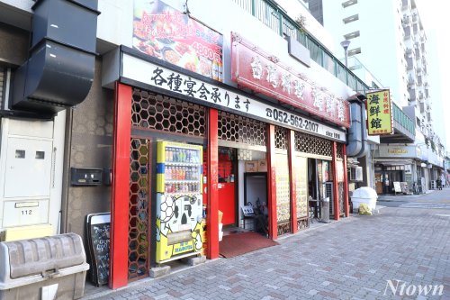 飲食店　本格台湾料理 海鮮館 那古野店（飲食店）まで587m