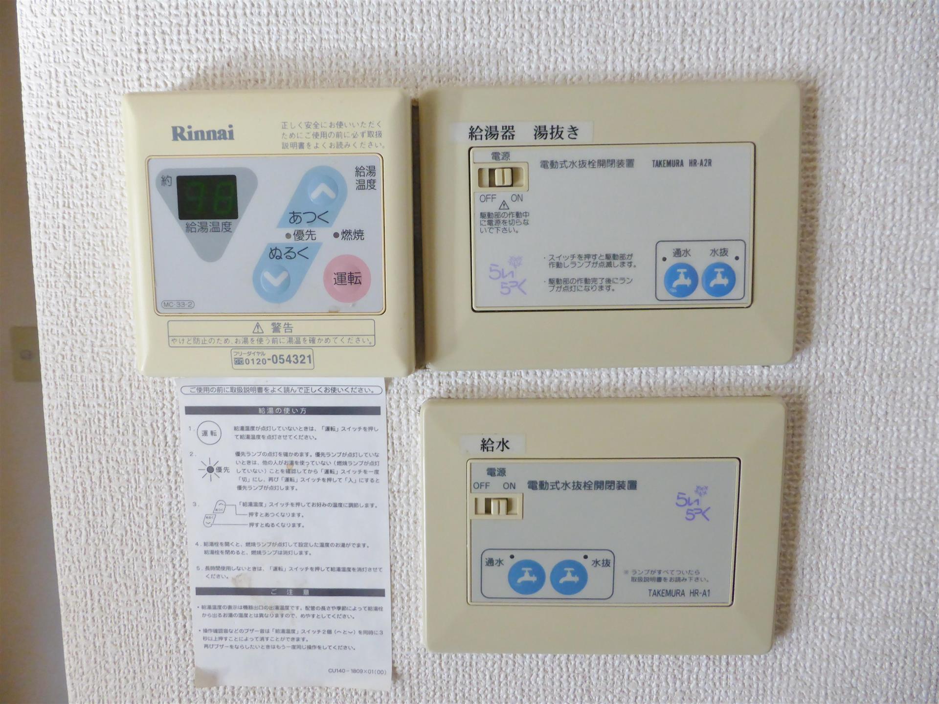 その他設備　電動水抜き