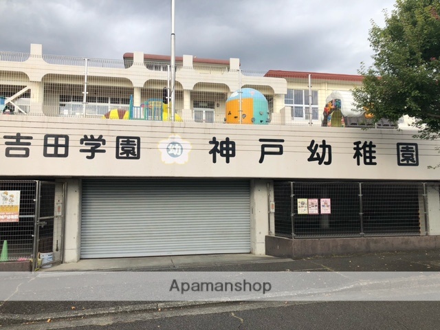 幼稚園・保育園　吉田学園神戸幼稚園（幼稚園・保育園）まで369m