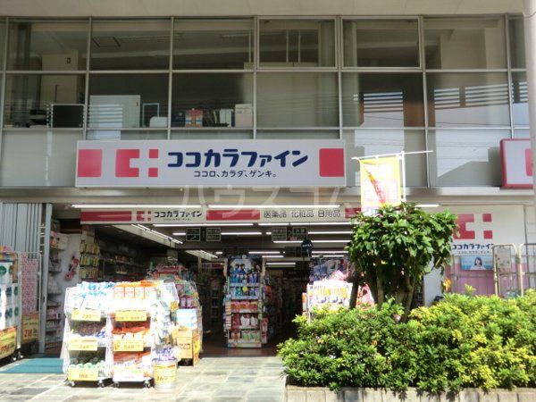 ドラックストア　ココカラファイン 桜新町店（ドラッグストア）まで487m