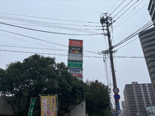 ホームセンター　Seria小倉原町店（ホームセンター）まで1084m